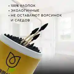 Черный ватные палочки бамбуковые черные 200 шт в бумажном тубусе двухсторонние, натуральные