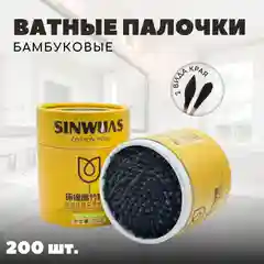 Ватные палочки бамбуковые черные 200 шт в бумажном тубусе двухсторонние, натуральные
