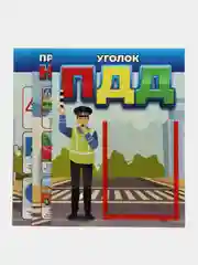 Комплект стендов "Уголок правил дорожного движения", комплект - 3 шт., 960х400 мм