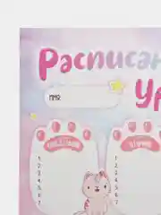 Расписание уроков школьное "Котики-единороги", картон, комплект 2 шт, формат А3 и А4