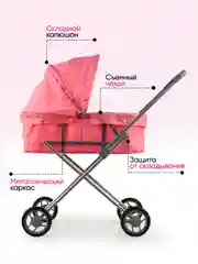 Розовый коляска-люлька, для кукол до 45 см, металлическая