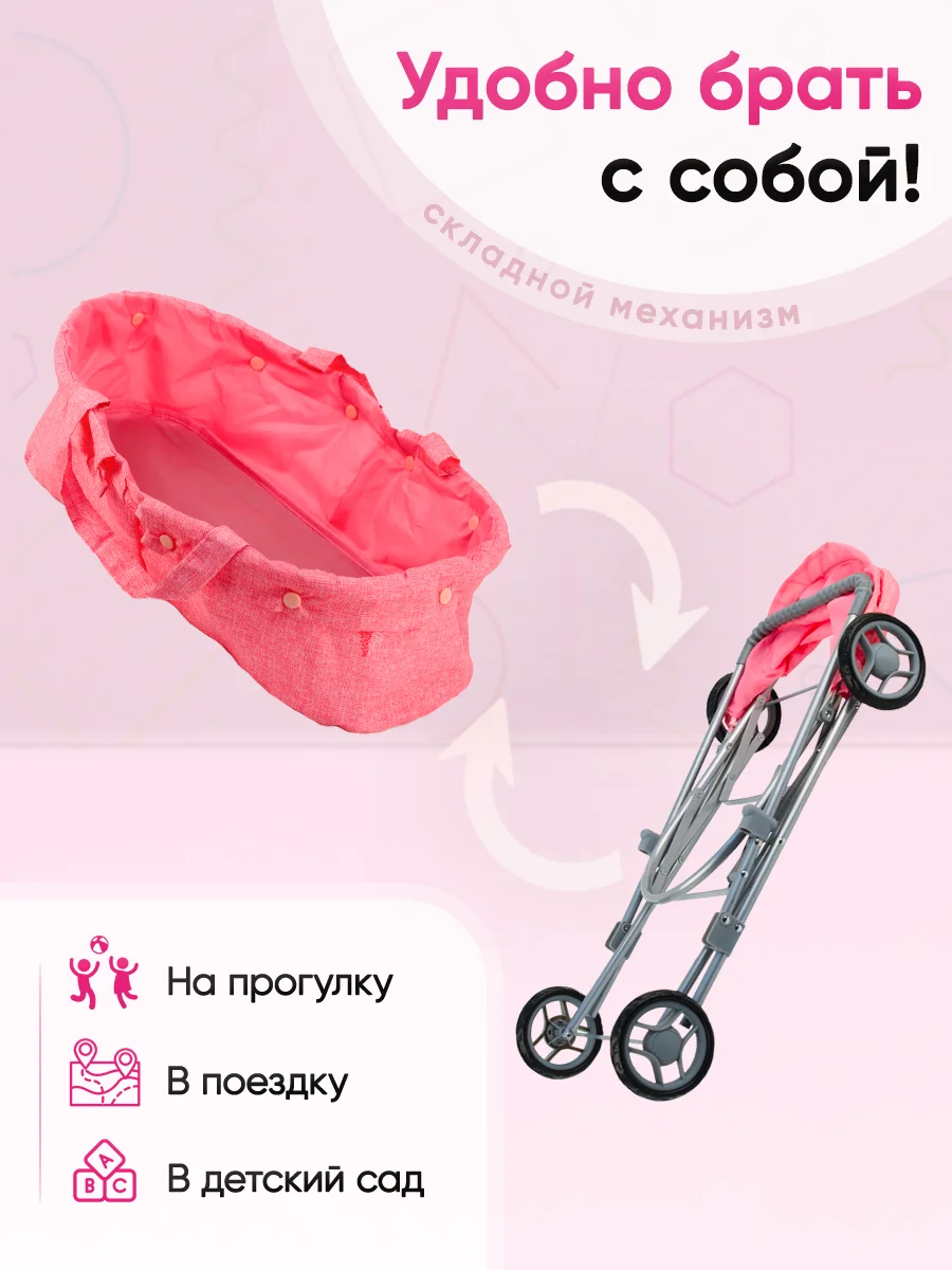 Розовый коляска-люлька, для кукол до 45 см, металлическая