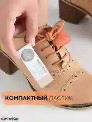 Ластик КАРТОФАН, средство для очистки кроссовок, ухода за обувью, кожа, нубук, замша