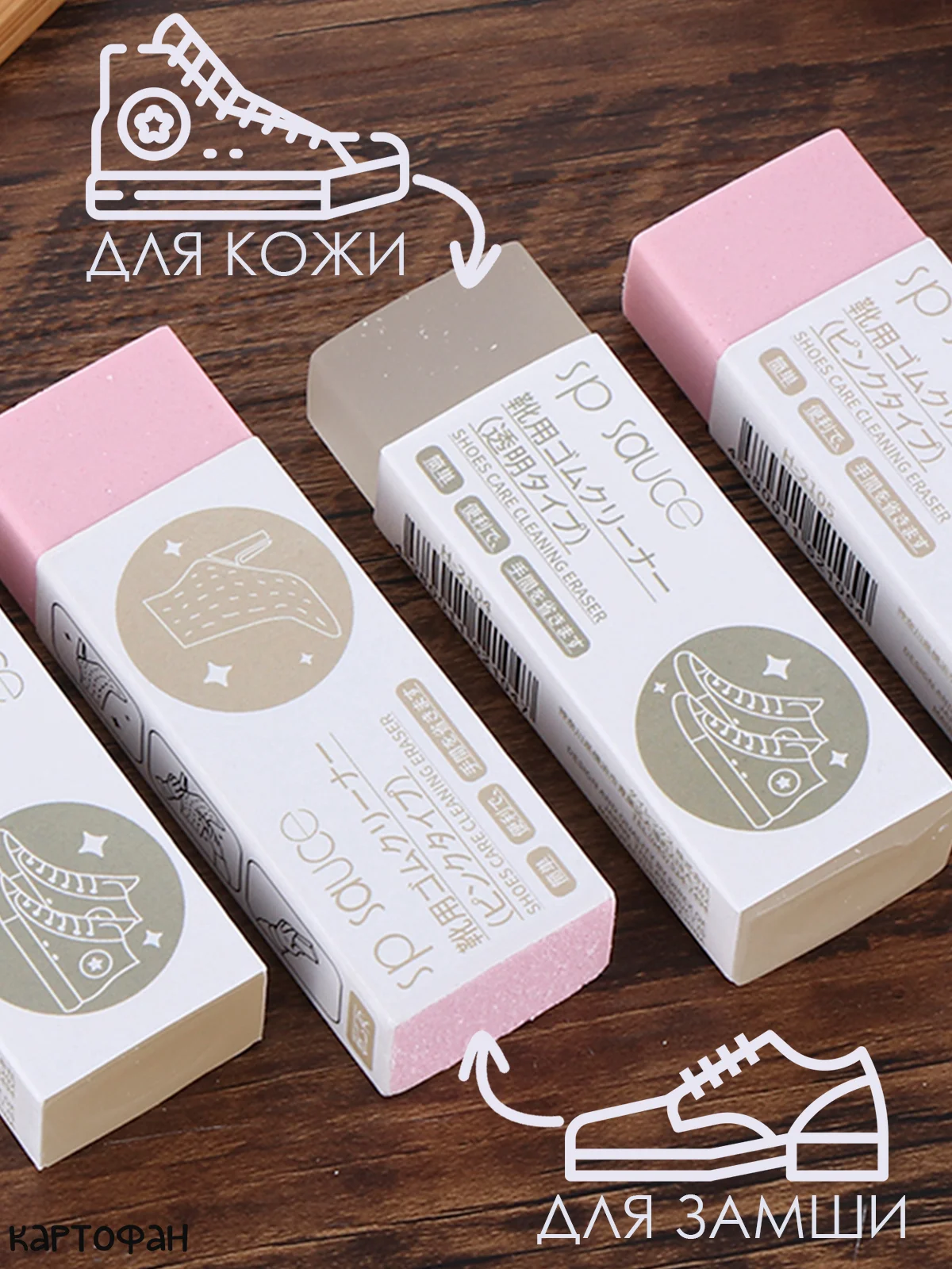 Ластик КАРТОФАН, средство для очистки кроссовок, ухода за обувью, кожа, нубук, замша