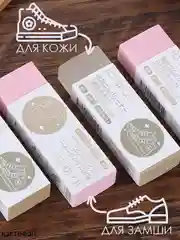 Ластик КАРТОФАН, средство для очистки кроссовок, ухода за обувью, кожа, нубук, замша