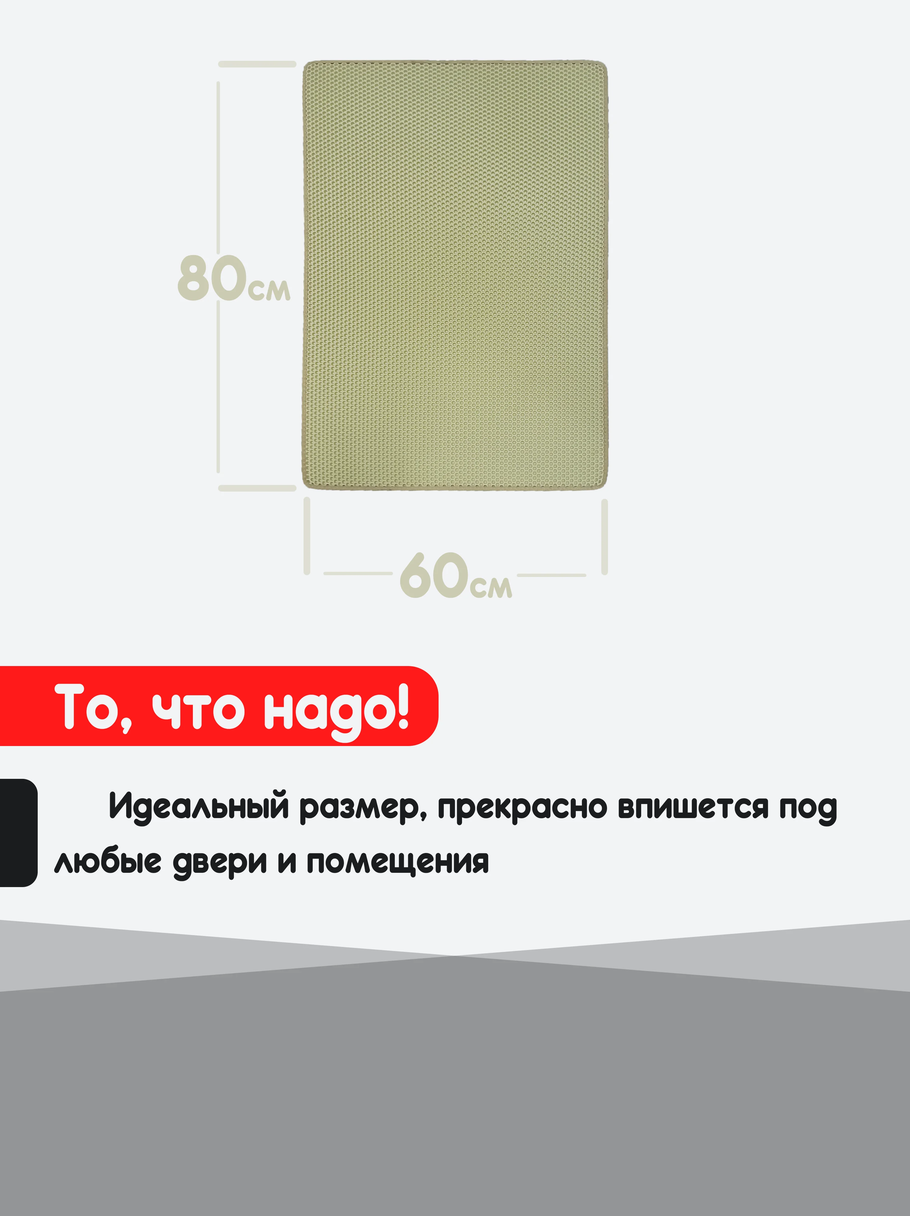 Бежевый придверный коврик для прихожей и обуви, эва в прихожую дома, ева лоток в коридор, eva соты