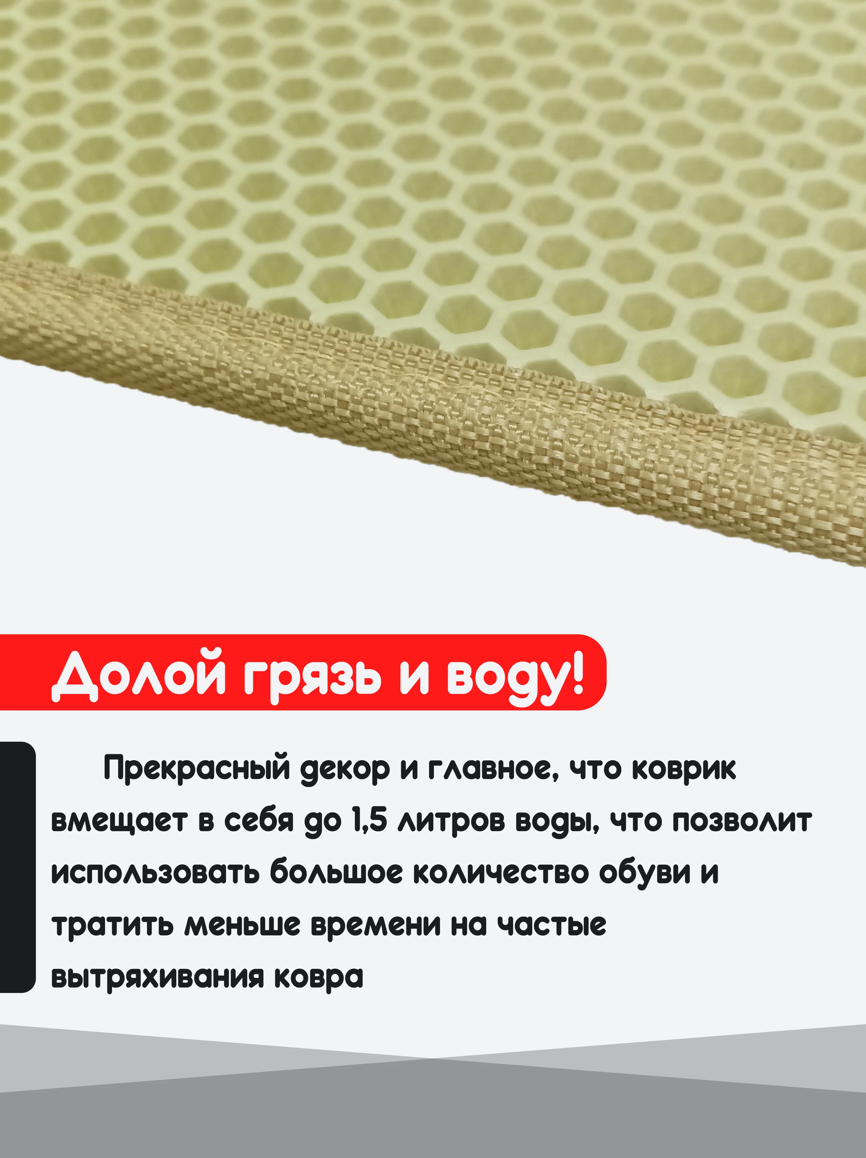 Бежевый придверный коврик для прихожей и обуви, эва в прихожую дома, ева лоток в коридор, eva соты
