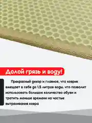Бежевый придверный коврик для прихожей и обуви, эва в прихожую дома, ева лоток в коридор, eva соты