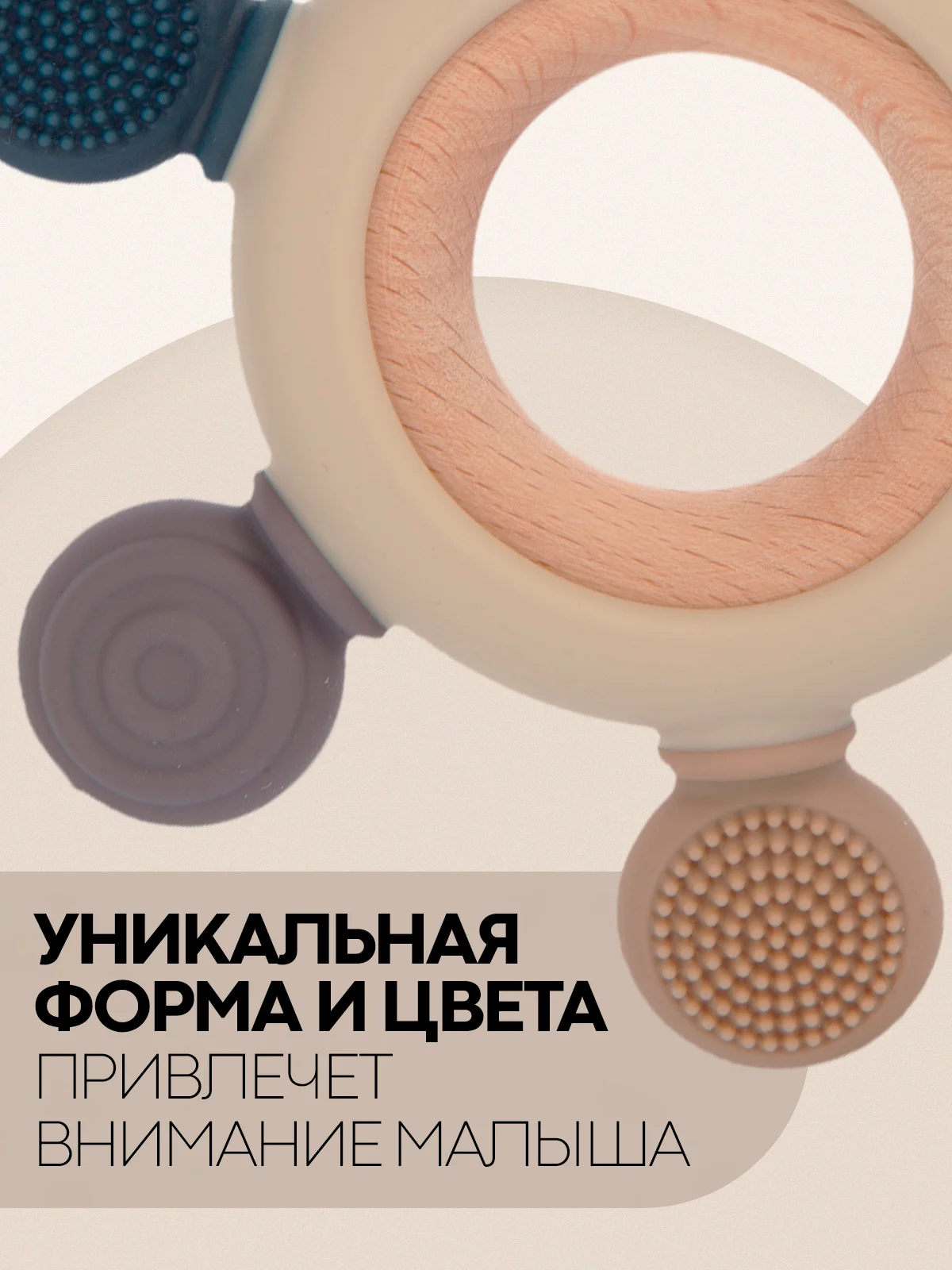 Конфетный прорезыватель для зубов КАРТОФАН, грызунок-погремушка для детей деревянный+пищевой силикон