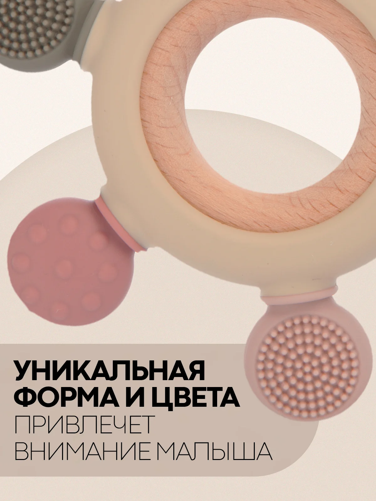 Бежевый прорезыватель для зубов КАРТОФАН, грызунок-погремушка для детей деревянный+пищевой силикон