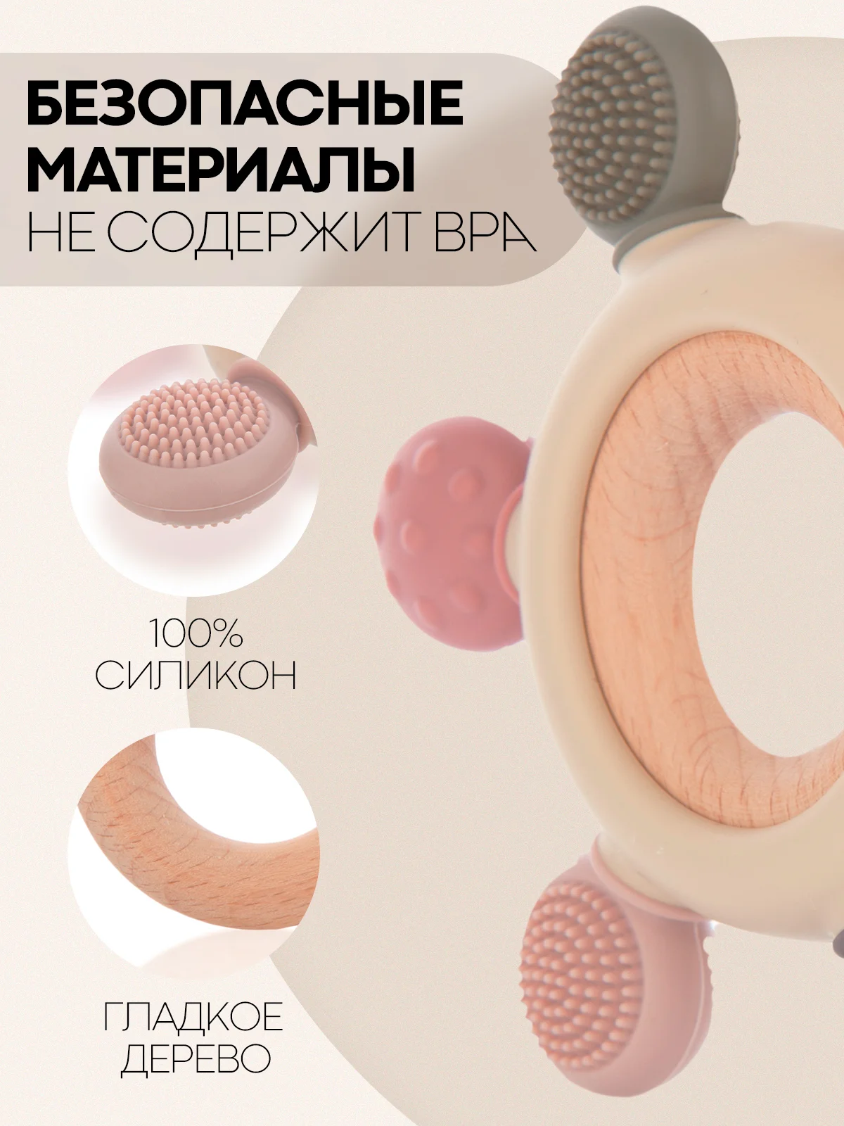 Бежевый прорезыватель для зубов КАРТОФАН, грызунок-погремушка для детей деревянный+пищевой силикон