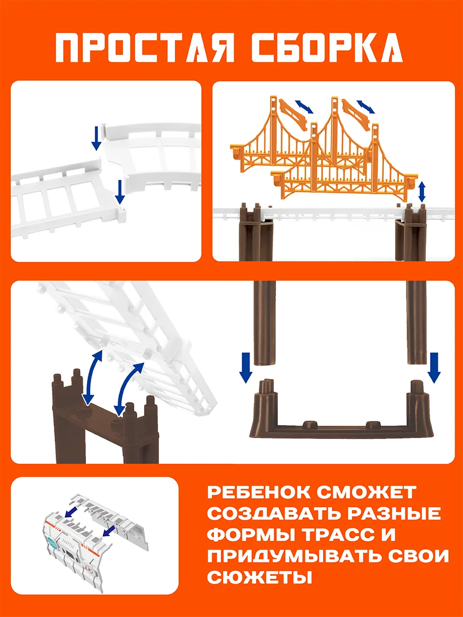 Гибкий трек с машинкой, Космическая станция