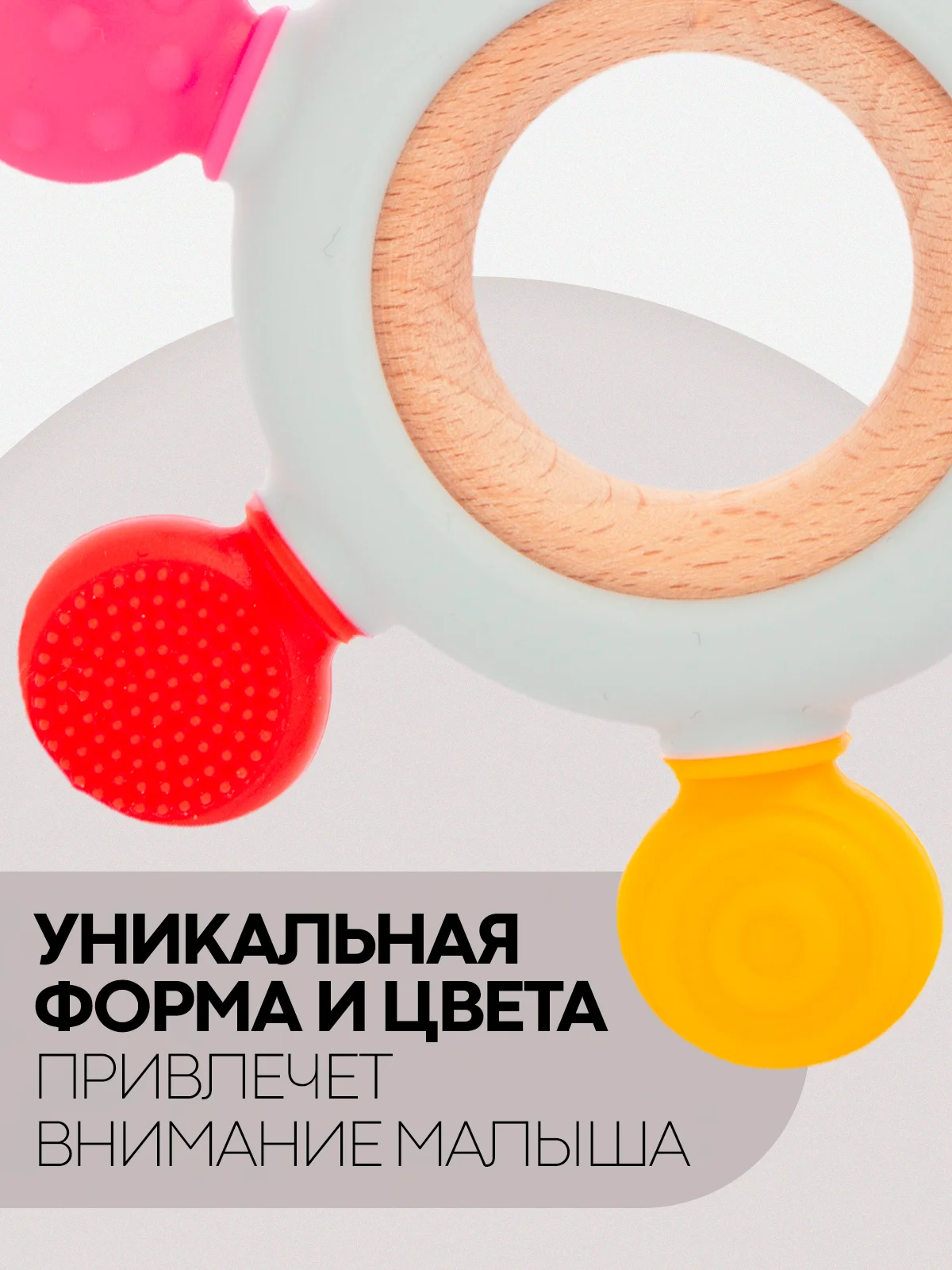 Конфетный прорезыватель для зубов КАРТОФАН, грызунок-погремушка для детей деревянный+пищевой силикон