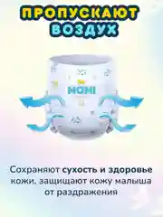 MOMI COMFORT CARE подгузники-трусики L (9-14 кг) MEGA, 56 шт