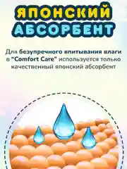 MOMI COMFORT CARE подгузники-трусики L (9-14 кг) MEGA, 56 шт