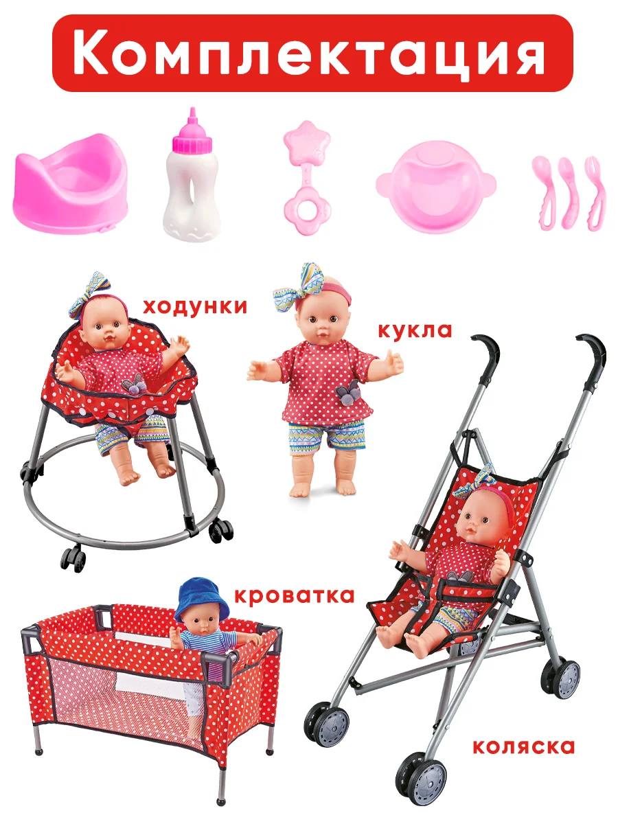 Кукла с коляской, манежем, ходунками и аксессуарами