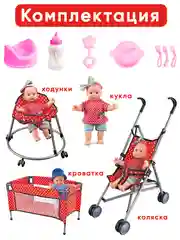 Кукла с коляской, манежем, ходунками и аксессуарами