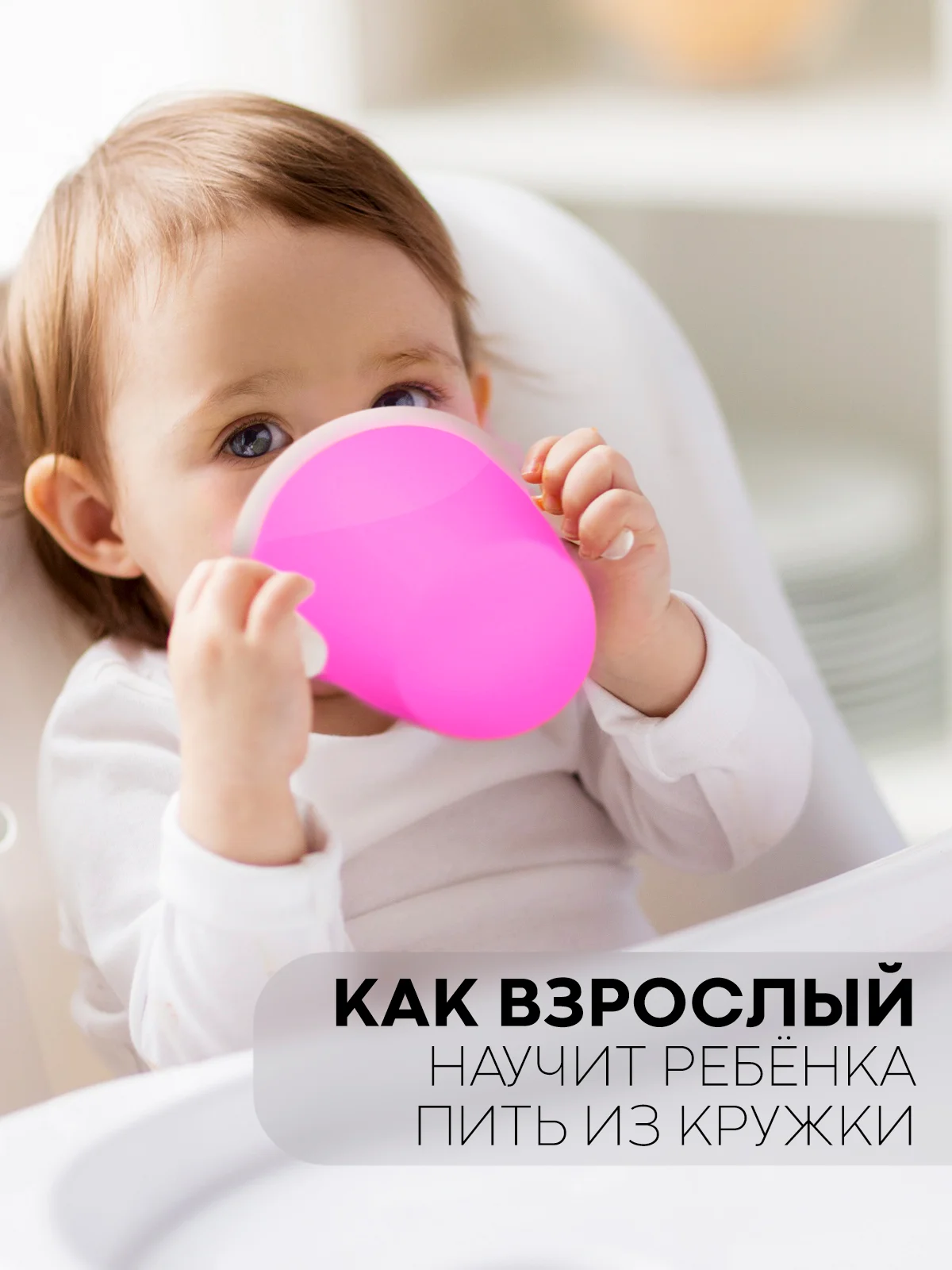 Розовый детский поильник чашка-непроливайка КАРТОФАН с силиконовой крышкой и ручками, 207 мл