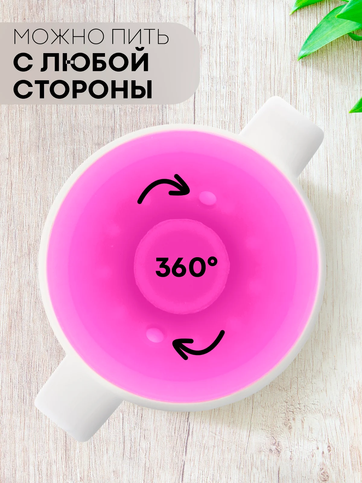 Розовый детский поильник чашка-непроливайка КАРТОФАН с силиконовой крышкой и ручками, 207 мл
