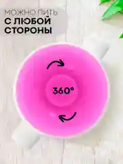 Розовый детский поильник чашка-непроливайка КАРТОФАН с силиконовой крышкой и ручками, 207 мл