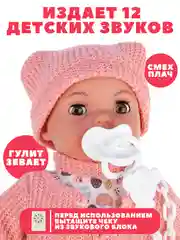 Кукла пупс мягкая, 33 см, 12 звуков