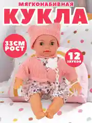 Кукла пупс мягкая, 33 см, 12 звуков