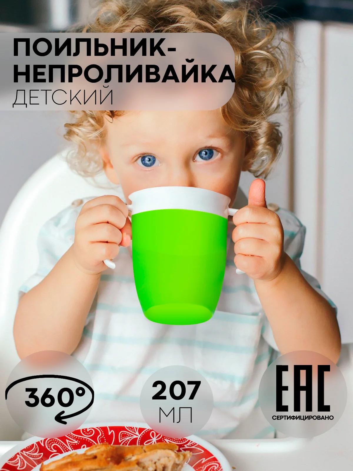 Зеленый детский поильник чашка-непроливайка КАРТОФАН с силиконовой крышкой и ручками, 207 мл