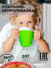 Зеленый детский поильник чашка-непроливайка КАРТОФАН с силиконовой крышкой и ручками, 207 мл