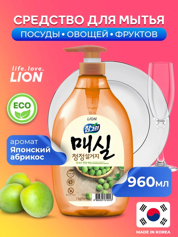 LION Средство для мытья посуды, овощей и фруктов CHAMGREEN Японский абрикос 960 мл