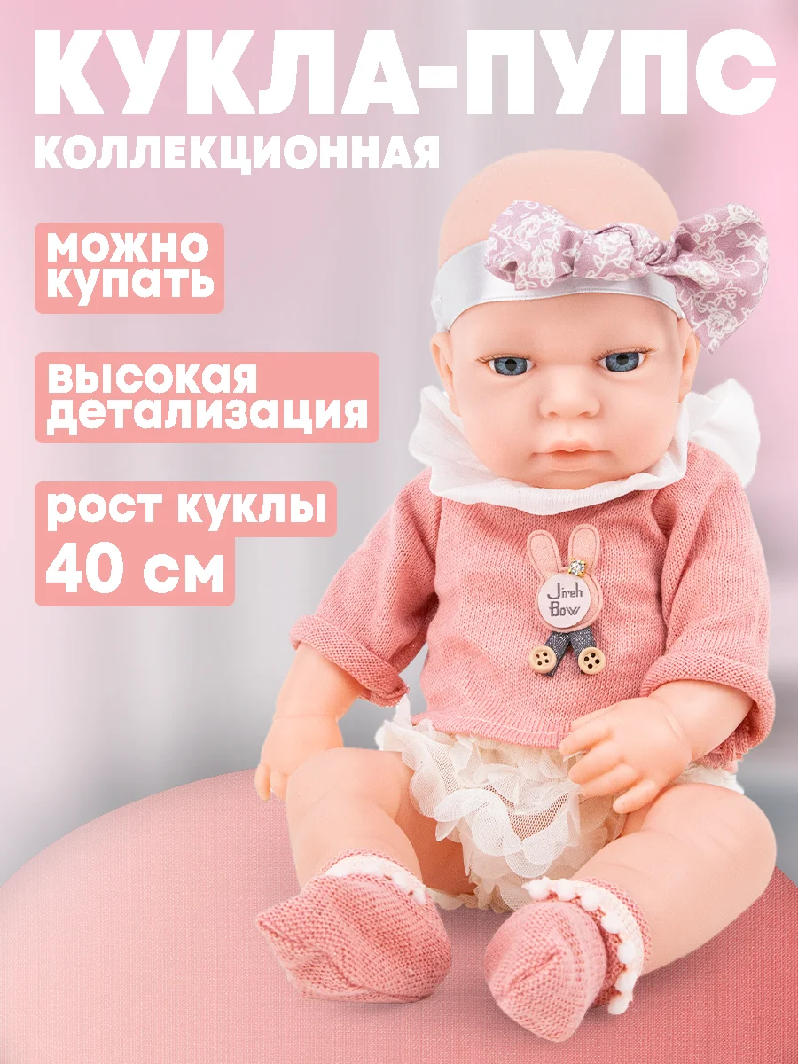 Розовый кукла пупс 40 см