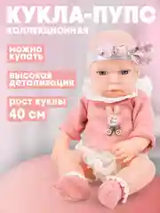 Розовый кукла пупс 40 см