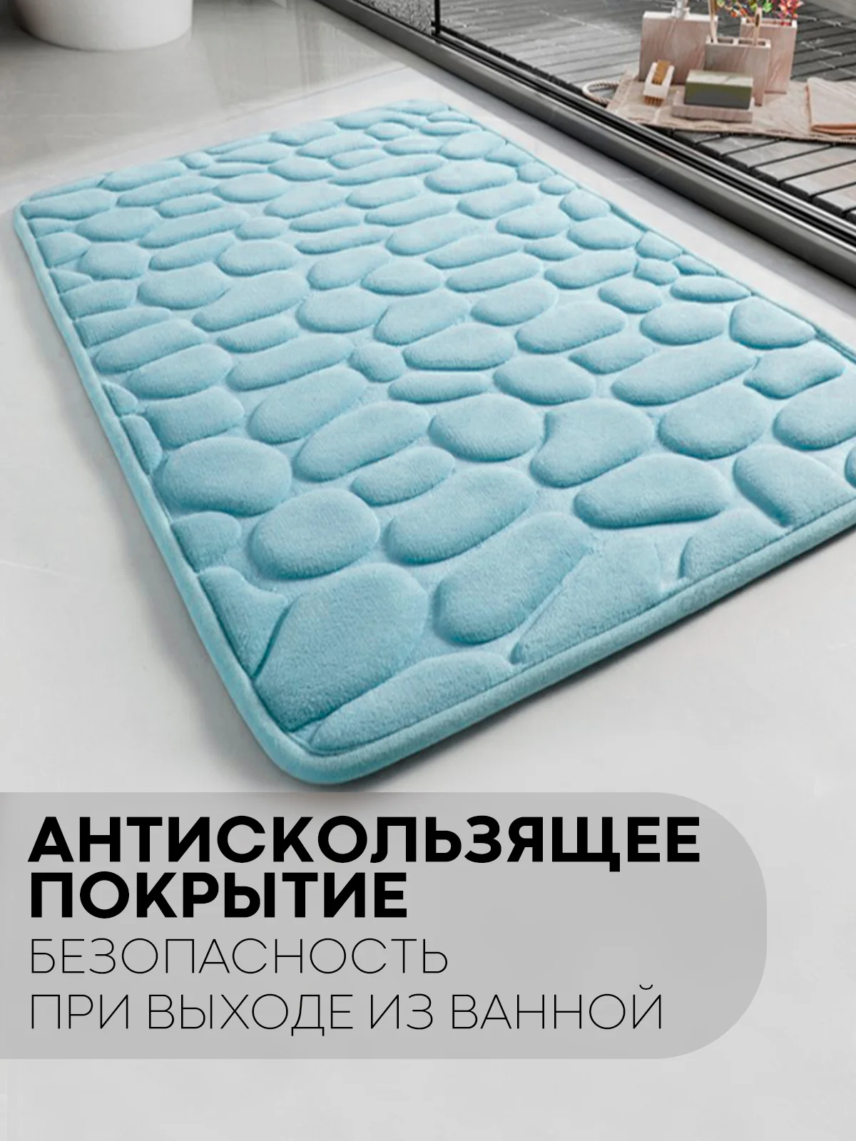 Небесно-голубой 2 шт комплект, коврики для ванной комнаты и туалета КАРТОФАН противоскользящие, под унитаз
