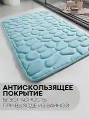 Небесно-голубой 2 шт комплект, коврики для ванной комнаты и туалета КАРТОФАН противоскользящие, под унитаз
