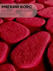 Бордовый 2 шт комплект, коврики для ванной комнаты и туалета КАРТОФАН противоскользящие, под унитаз
