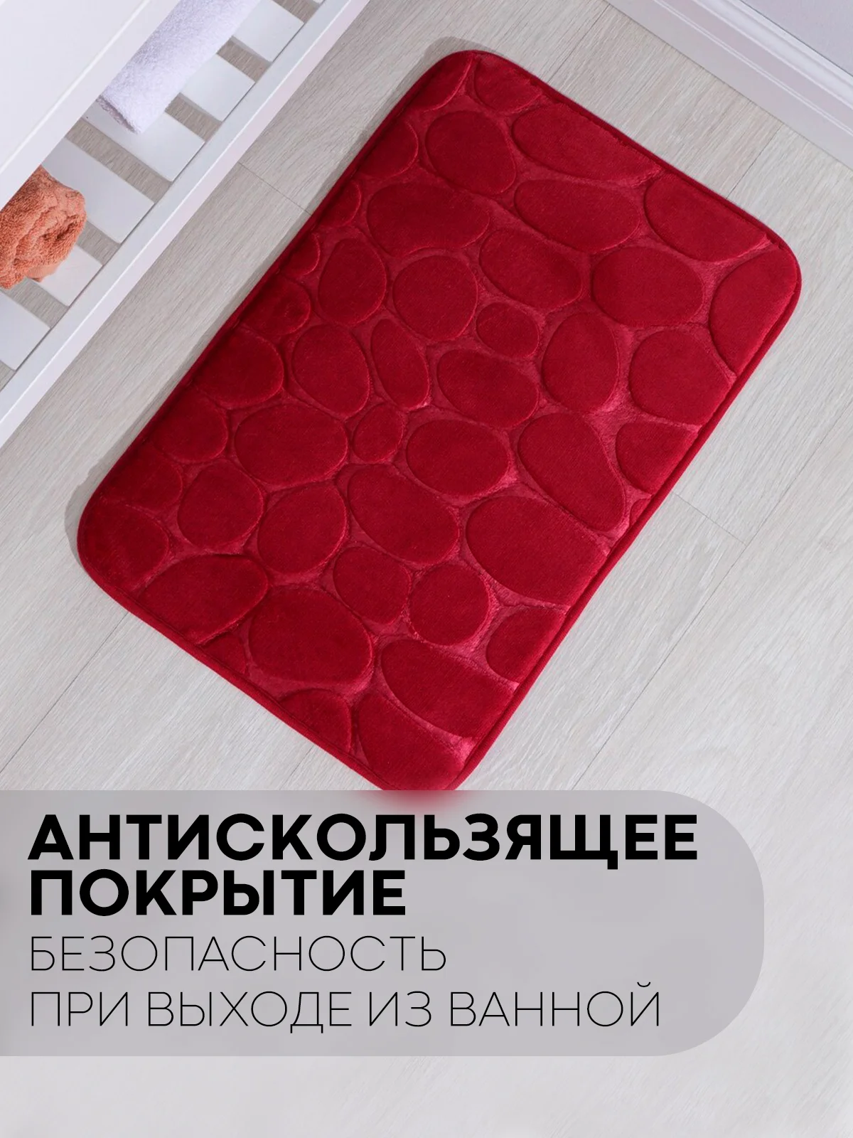 Бордовый 2 шт комплект, коврики для ванной комнаты и туалета КАРТОФАН противоскользящие, под унитаз