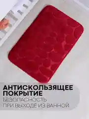 Бордовый 2 шт комплект, коврики для ванной комнаты и туалета КАРТОФАН противоскользящие, под унитаз