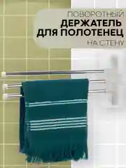 Белый полотенцедержатель КАРТОФАН,настенная поворотная вешалка-держатель в ванную для полотенец