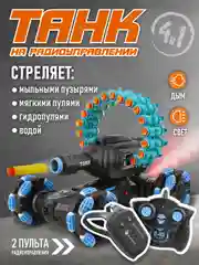 Синий танк машинка на пульте управления с паром