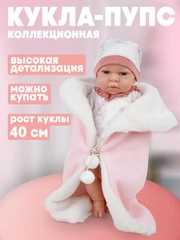 Кукла пупс 40 см