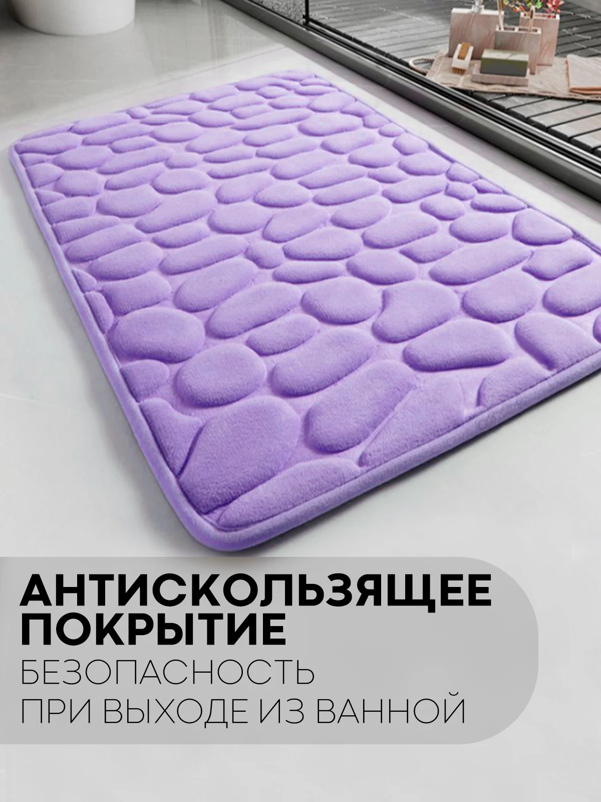 Фиолетовый 2 шт комплект, коврики для ванной комнаты и туалета КАРТОФАН противоскользящие, под унитаз