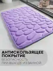 Фиолетовый 2 шт комплект, коврики для ванной комнаты и туалета КАРТОФАН противоскользящие, под унитаз