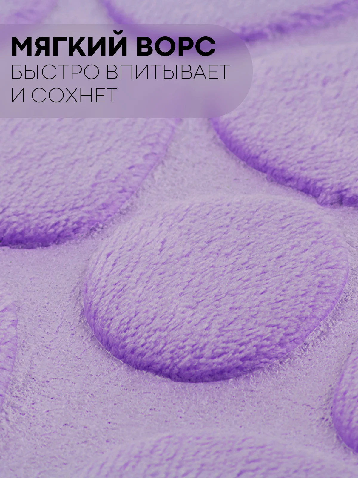 Фиолетовый 2 шт комплект, коврики для ванной комнаты и туалета КАРТОФАН противоскользящие, под унитаз