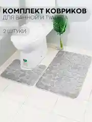 Серый 2 шт комплект, коврики для ванной комнаты и туалета КАРТОФАН противоскользящие, под унитаз