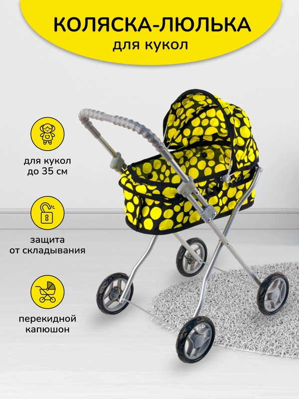Коляска-люлька, для кукол до 35 см