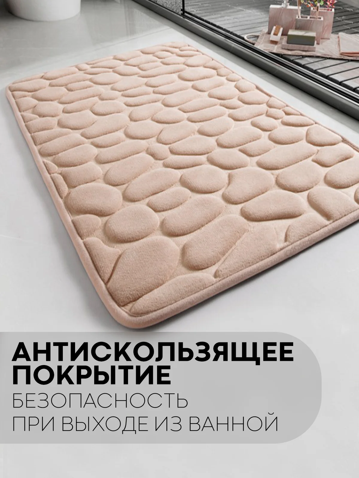 Бежевый 2 шт комплект, коврики для ванной комнаты и туалета КАРТОФАН противоскользящие, под унитаз