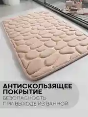 Бежевый 2 шт комплект, коврики для ванной комнаты и туалета КАРТОФАН противоскользящие, под унитаз