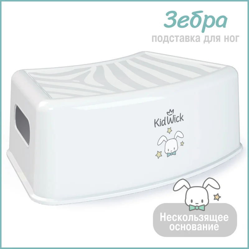 Белый подставка для ног Kidwick "Зебра"