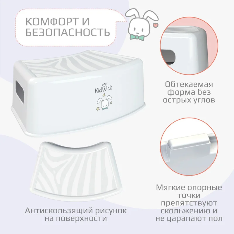 Белый подставка для ног Kidwick "Зебра"