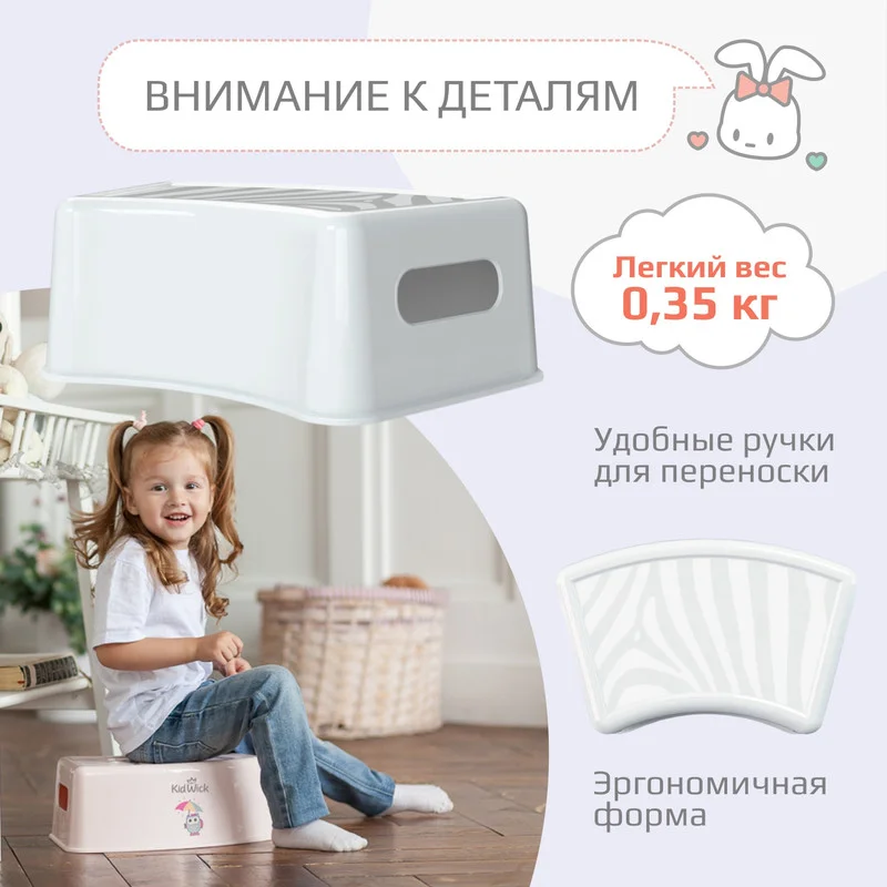 Белый подставка для ног Kidwick "Зебра"