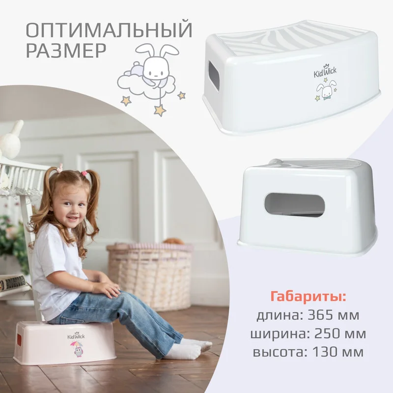 Белый подставка для ног Kidwick "Зебра"